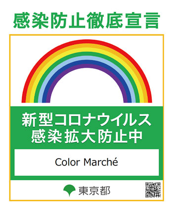 東京都感染防止ステッカー